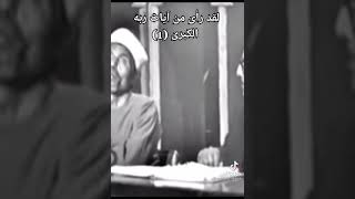 اسمع الشعراوي عليه رحمه الله