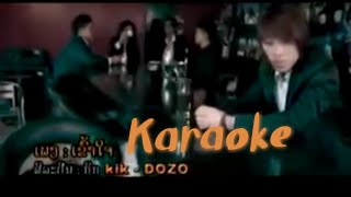 Kik Dozo - ເຂົ້າໃຈ | เข้าใจ [ Karaoke ]