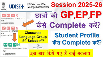 udise plus में GP EP FP कैसे भरें| student profile udise plus 2025-26|how to complete ep gp fp udise