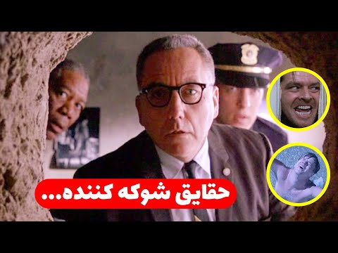۱۴ حقیقت پنهان درباره ی رستگاری در شاوشنک که هیچ وقت نفهمیدی