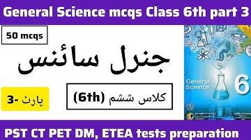 General Science 6th Class  part-2 | ETEA tests preparation of PST CT PET DM |50 important MCQs.