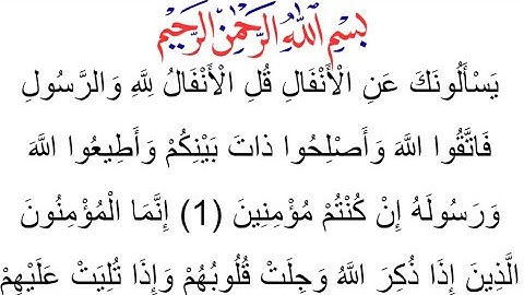 سورة الأنفال مكتوبة كاملة بالخط العثماني بدون صوت #سورة_الأنفال