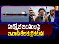 హర మ జ జలస ధ ప ఇర న క లక ప రకటన Iran S Key Announcement On Hormuz INews హర మ జ జలస ధ ప ఇర న క లక ప రకటన Iran S Key Announcement On Hormuz INews