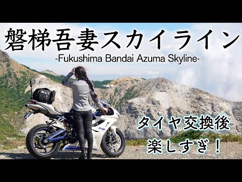 タイヤ交換したDaytona675がワインディング楽しすぎる件 in 福島｜Triumph Daytona675【Michelin Power GP2】
