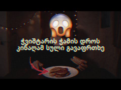 ჩემი ბრალი არაა გეფიცებით | ერთი