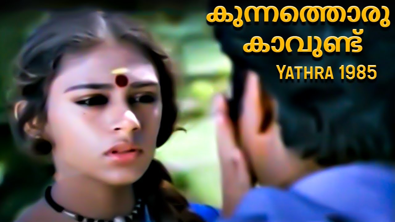 Kunnathoru Kaavundu  Yathra 1985  Ilaiyaraaja  Cochin Alex  Malayalam Movie Song