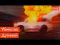 Убийство Дарьи Дугиной. Что происходит (English subtitles) @Максим Кац