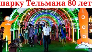 Ташкент - Парку Тельмана 80 Лет | Ностальгия По Ташкенту