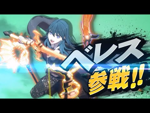 【スマブラSP】ベレス/ベレト 撃墜集 (魔斧アイムール) 【BYLETH Montage】