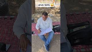હપ્તા વાળા 😁#comedy #viral #funny #trending #foryou #fyp  #jokes #automobile #gujjucomedy