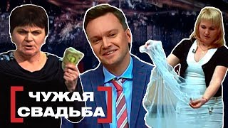 видео: ЧУЖАЯ СВАДЬБА. Касается каждого картинка: ЧУЖАЯ СВАДЬБА. Касается каждого