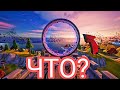 Смотрим последнее обновление в этом сезоне Фортнайт!