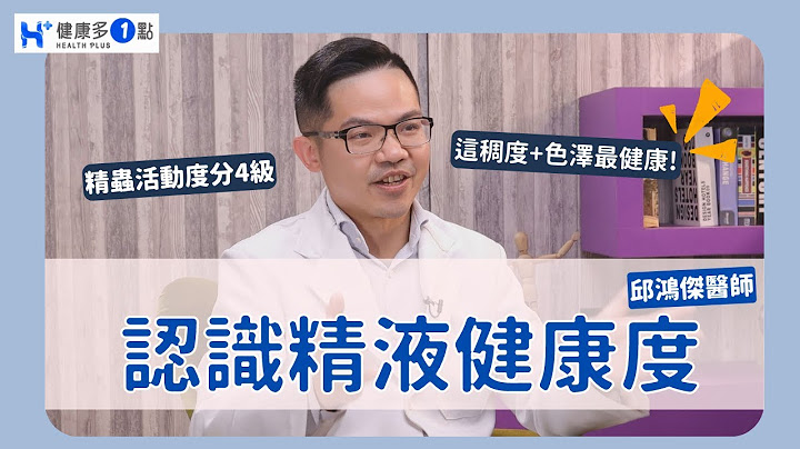 你的「精液」夠健康嗎？肉眼觀察「這稠度＋色澤」最剛好！ - 天天要聞