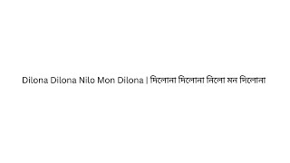Kamruzzaman Rabbi - Dilona Dilona Nilo Mon Dilona দলন দলন নল মন দলন
