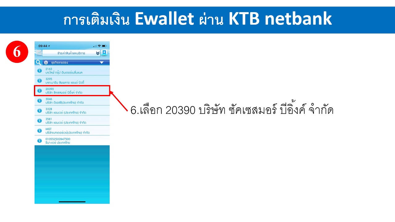 ktb netbank  Update New  การเติมเงิน Ewallet ผ่าน KTB netbank