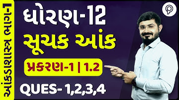 std 12 stat suchak aank 1.2 | part 1 std 12 stat ch 1 ex 1.2 | dhoran 12 stat ch 1 swadhyay 1.2