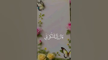 [ يوسف: 86 ] سورة : يوسف - Yūsuf  - الجزء : ( 13 )  -  الصفحة: ( 245 ).