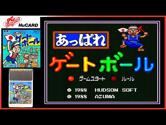あっぱれゲートボール【PCエンジン7本目】レトロゲーム初見女子
