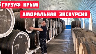 Гурзуф куда сходить . Винзавод Гурзуф, дегустация и экскурсия. Цены и вина Крыма