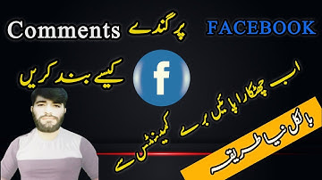 Stop bad comments on facebook reels || abusing words block from commenting