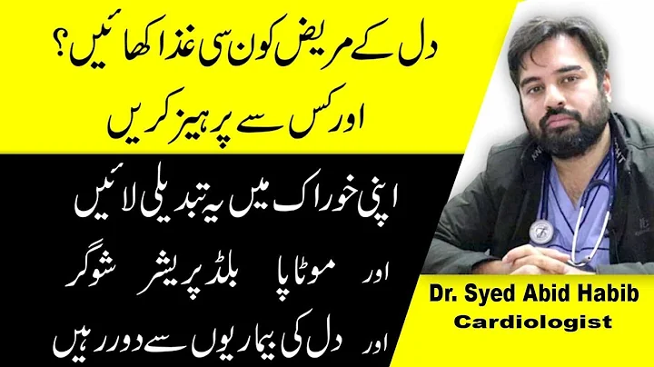 Best Diet For Heart Patient In Urdu | Heart Patien...