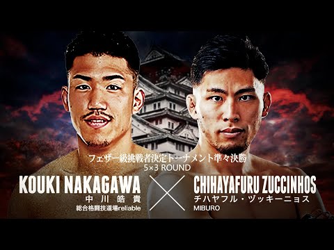 7月7日開催！ GLADIATOR 027での中川皓貴 vs チハヤフル