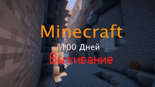 Выживаем 100 дней с подписчиками | Minecraft  стрим