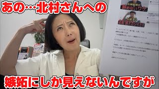 北村さんがそんなに羨ましいのか？飯山さん。