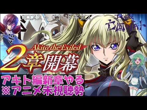 コードギアスあきとホログラ缶バッチ亡国のアキト コードギアス 亡国のアキト ルルーシュ ジュリアス 缶バッジ