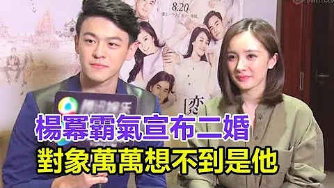 楊冪霸氣宣布二婚！對象萬萬想不到是他，網友：「真是心疼了劉愷威」！劉愷威與小糯米只能相依為命了！ - 天天要聞