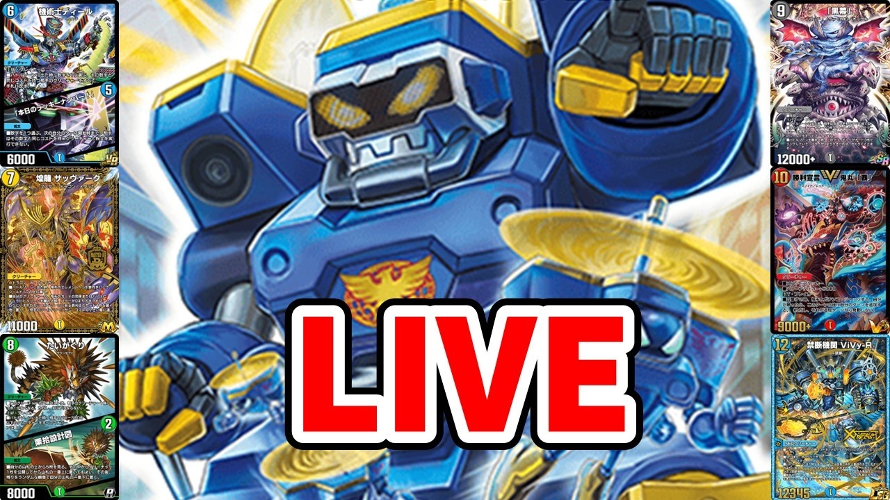 【デュエプレ】ガチロボにはサブプランが必要です　このように