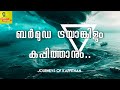 Part 8 bermuda triangle experience in malayalammerchant navy story  