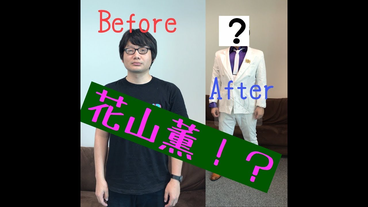 誰でも簡単にできる 刃牙 の 花山 薫 に変身する方法 漫画情報発信マガジン Comee Mag