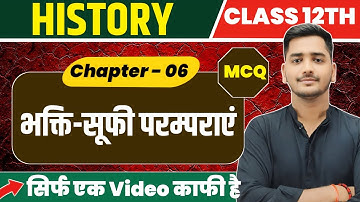 Class 12 History Chapter 6 Objective Questions | भक्ति सूफी परंपरा Important MCQ Class 12