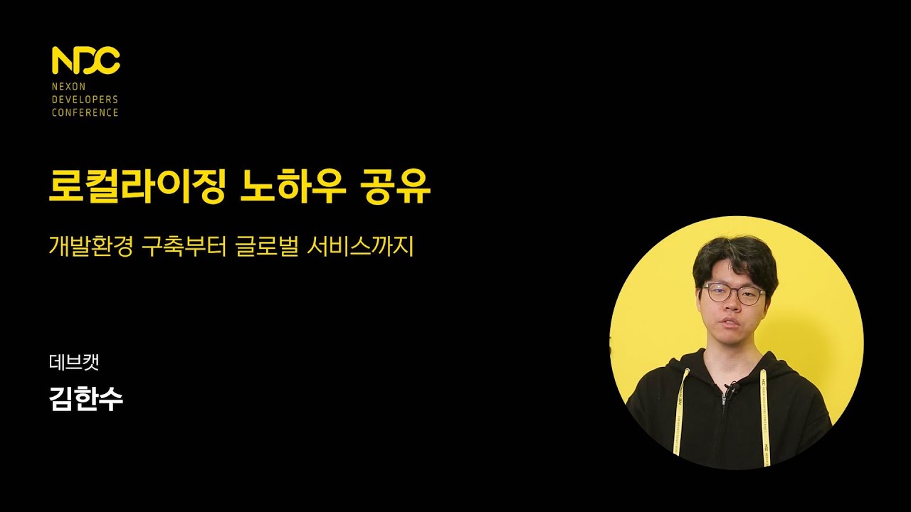 [NDC21-프로그래밍] 로컬라이징 노하우 공유