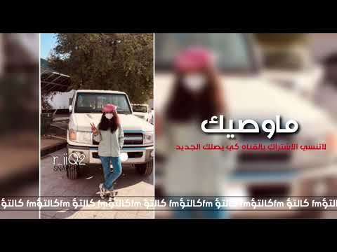 عراقي 2021 ما وصيك السهر مو زين مطلوب