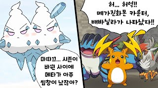 1티어 메가진화몬 싹 다 잡는 역대급 샘플, "스카프 배바닐라"