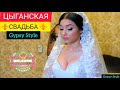 ЦЫГАНСКАЯ СВАДЬБА ВЛАДИМИРА И НАТАЛЬИ г. Ростов 2020 Gypsy Style