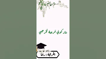 دعوة تخرج من تصميمي 