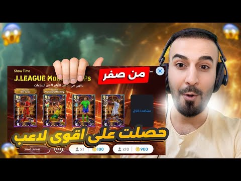 من الصفر 12 لاول مره مستحيييل جمعت 300 كوينز وحصل على لاعب بوستر 2025 