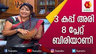 3 കപ്പ് അരി 8 പ്ലേറ്റ് ബിരിയാണി | Magic Oven | Lakshmi | Biriyani Special | Kairali TV