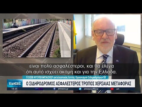 Διευθ. Οργ. Σιδηροδρόμων Ε.Ε: Τεράστιες αποκλίσεις στα επίπεδα ασφαλείας των τρένων της Ευρώπης