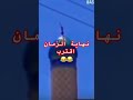 هكذا هوه القطيع تحت ضل الجبروت هكذا هوه القطيع تحت ضل الجبروت