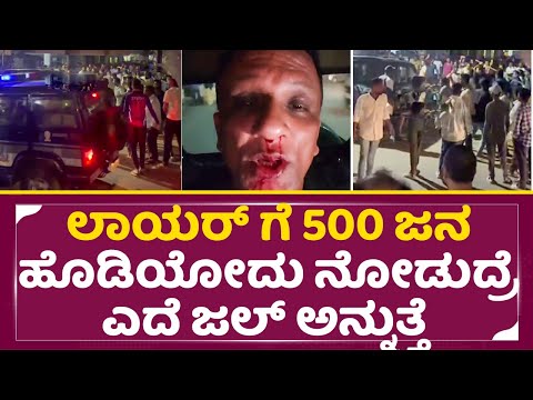 ಲಾಯರ್ ಗೆ 500 ಜನ ಹೊಡಿಯೋದು ನೋಡುದ್ರೆ ಎದೆ ಜಲ್ ಅನ್ನುತ್ತೆ |Lawyer Jagadeesh | Big Boss Contestant 11| SStv ಲಾಯರ್ ಗೆ 500 ಜನ ಹೊಡಿಯೋದು ನೋಡುದ್ರೆ ಎದೆ ಜಲ್ ಅನ್ನುತ್ತೆ |Lawyer Jagadeesh | Big Boss Contestant 11| SStv
