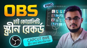 OBS দিয়ে হাই কোয়ালিটিতে screen record করার সঠিক নিয়ম। OBS studio screen record tutorial in bangla
