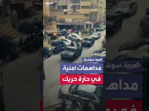 مداهمات أمنية للجيش اللبناني في الضاحية الجنوبية لبيروت
