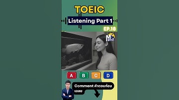 🎧 TOEIC Listening Part 1 | Ep.18 ตอบข้อนี้ก่อนไปสอบ TOEIC🔥 #toeic #mofficetoeic #listening #part1