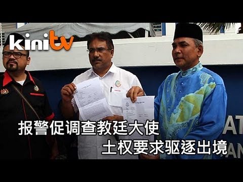 报警促调查教廷大使  土权要求驱逐出境