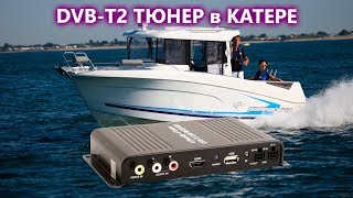 Автомобильный ТВ тюнер AVS7004DVB, установленный в каютном катере
