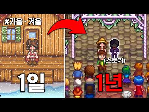 EP.2 l 스타듀밸리에서 1년 안에 스토커와 결혼하기 l 스타듀밸리